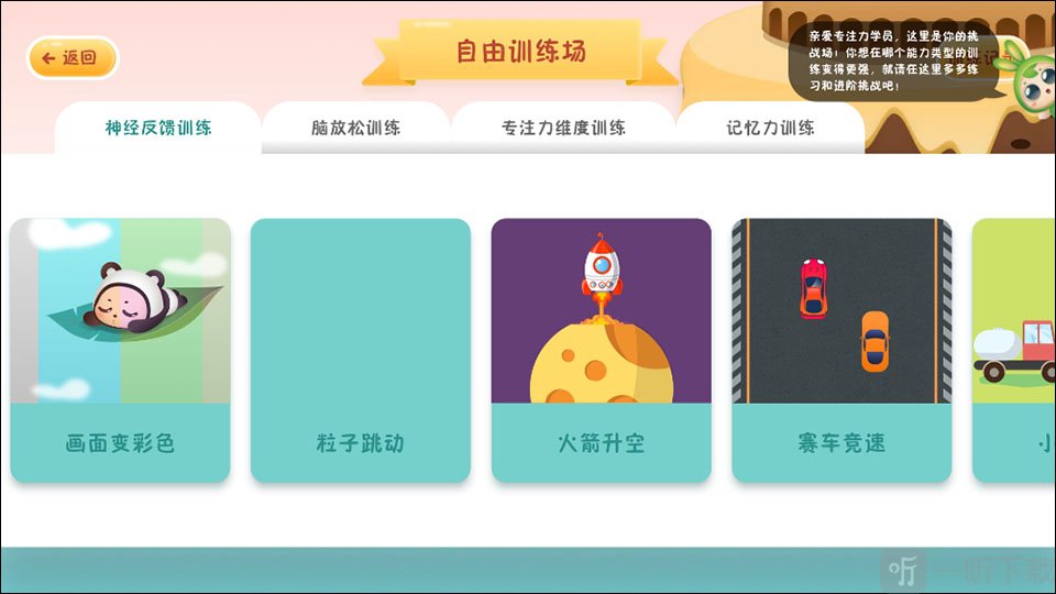 专注世界app自由训练场界面