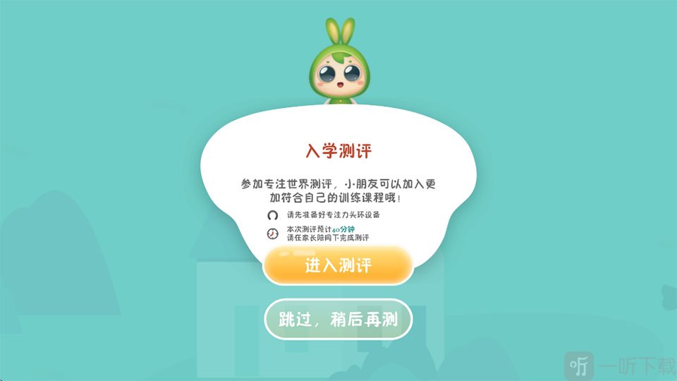 专注世界app入学测评界面