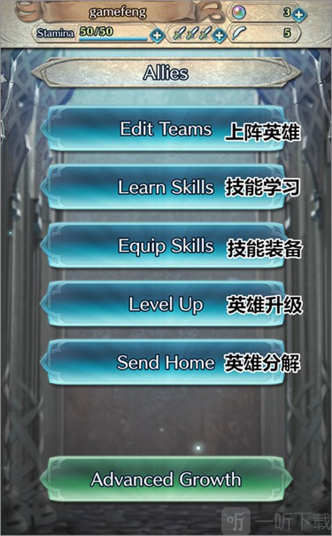 火焰纹章英雄队伍培养界面