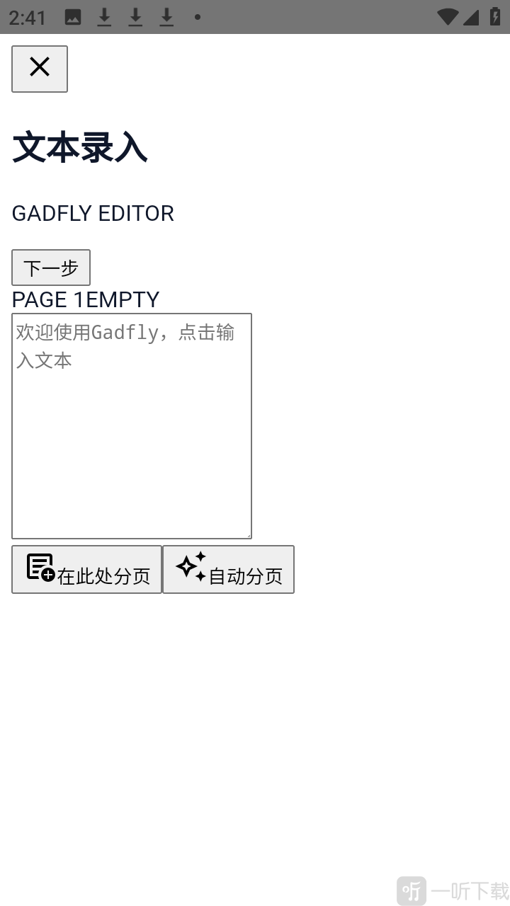 Gadfly长文本分页工具使用界面