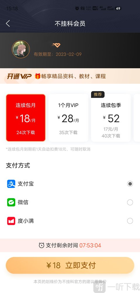 不挂科app管理自动续费功能