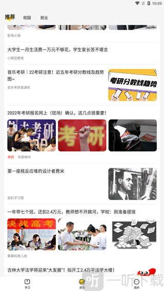 不挂科app学习资讯页面