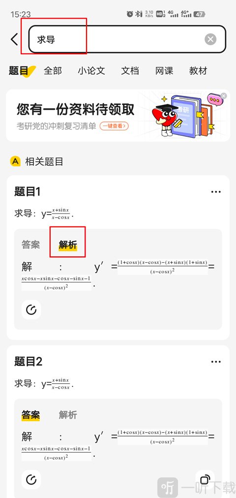 不挂科app题目解析页面