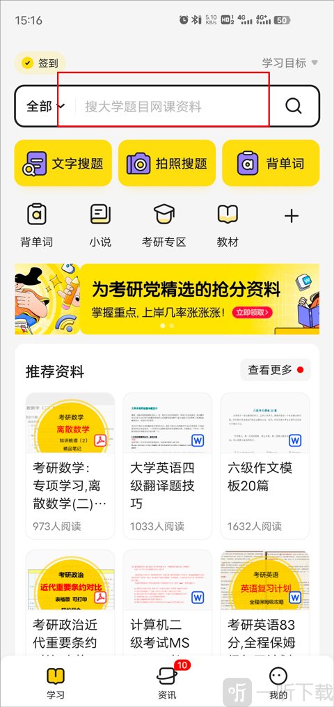 不挂科app题目搜索界面