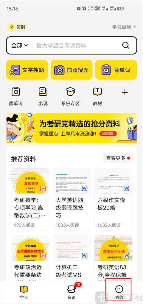 不挂科app我的页面