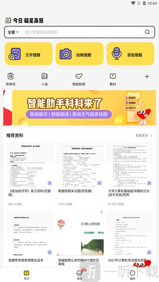 不挂科app首页界面