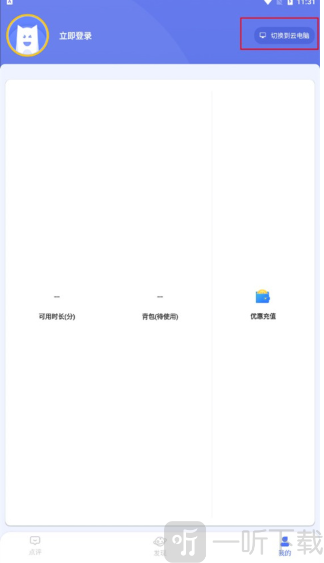 小悟云电脑切换云电脑入口