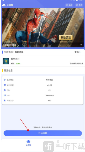 小悟云电脑连接云电脑界面