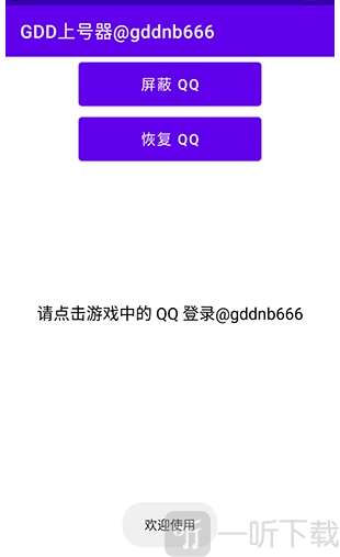 GDD上号器屏蔽QQ功能界面