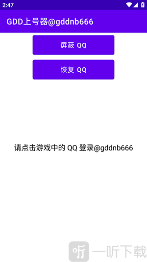 GDD上号器恢复QQ功能界面