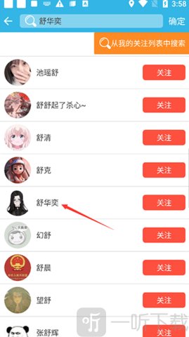 软天空搜索UP主结果页面