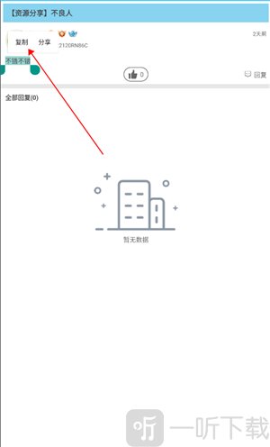 软天空复制评论操作