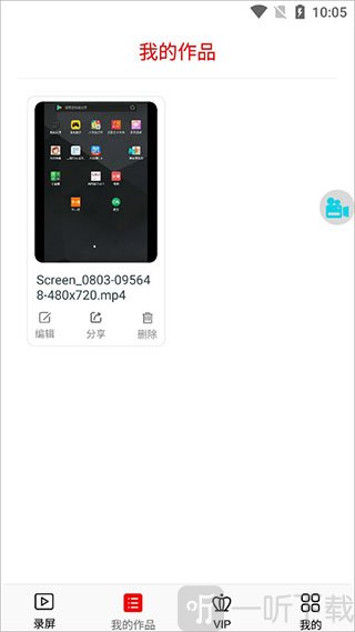 看看录屏app我的作品页面