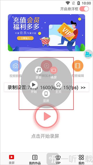 看看录屏app开启悬浮窗权限