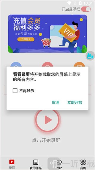看看录屏app开始录制界面