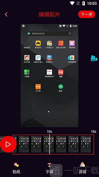 看看录屏app视频编辑界面