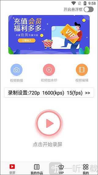看看录屏app首页功能界面