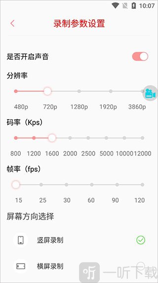 看看录屏app录制设置界面