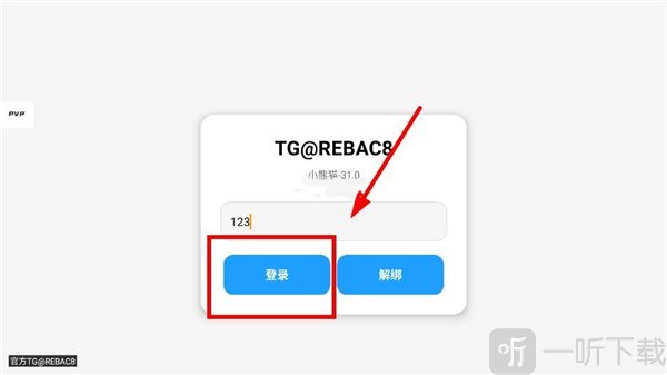 小熊猫辅助器输入界面