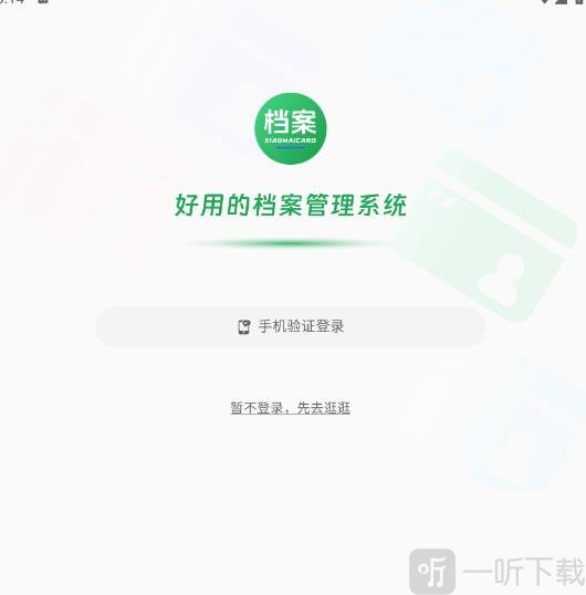 小麦档案通手机号注册界面