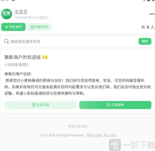 小麦档案通登录页面