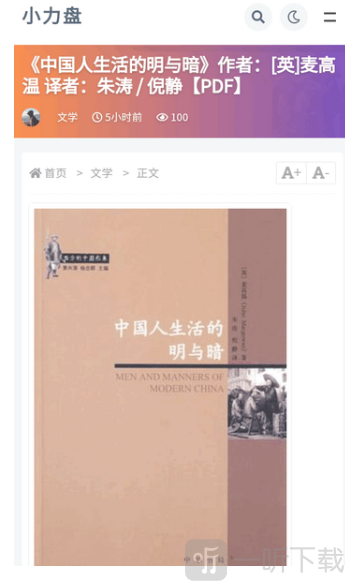 小力盘资源详情页面