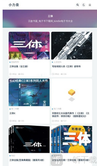 小力盘资源搜索结果