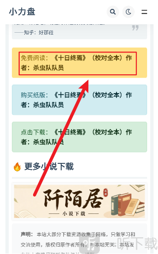 小力盘免费阅读入口