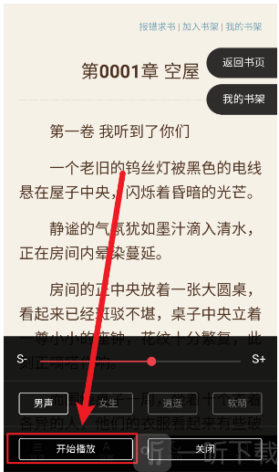 小力盘听书音色选择页面