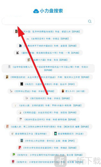 小力盘搜索资源界面