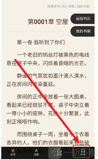 小力盘听书功能入口
