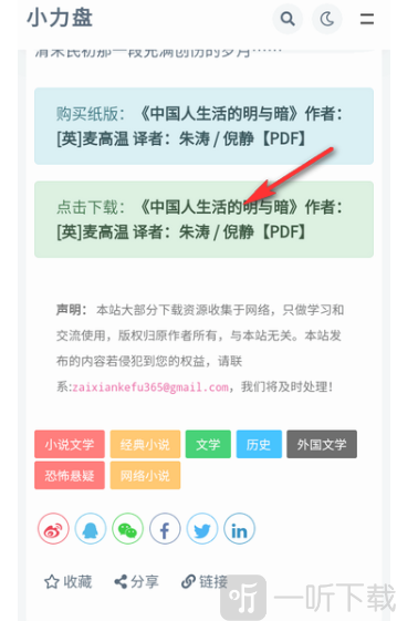 小力盘下载按钮位置