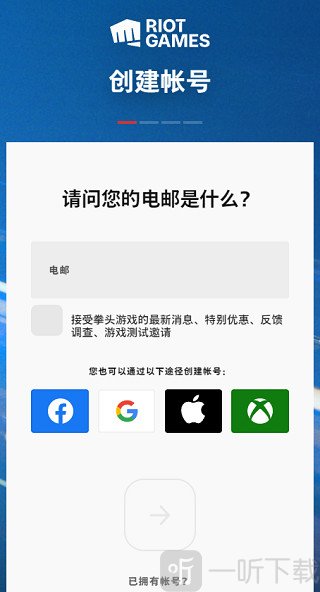 Wild Rift国际服账号注册步骤