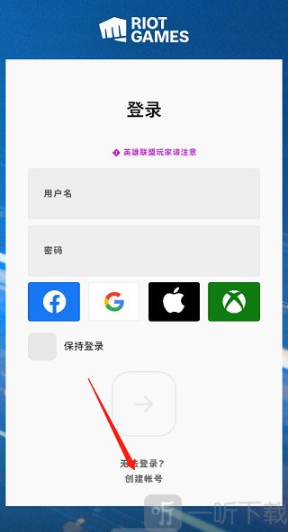 Wild Rift国际服创建账号