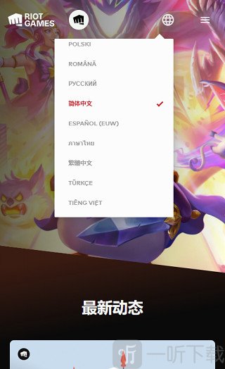 Wild Rift国际服官网切换语言