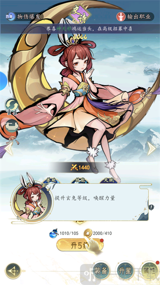 云游山海角色升级