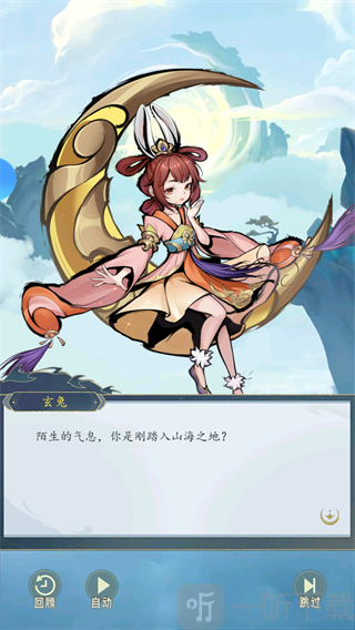 云游山海开始游戏界面