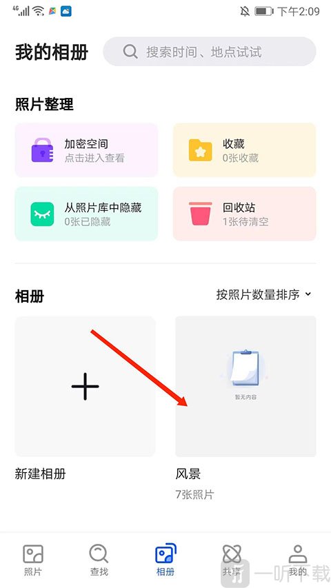 选择相册分类