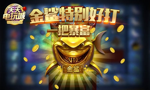 天天电玩城旧版本