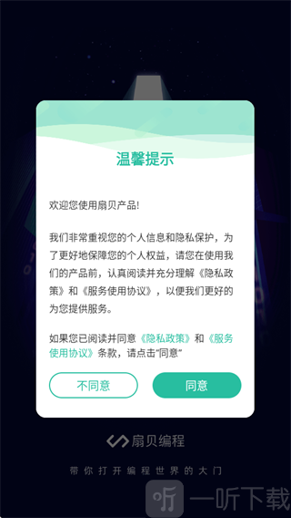 codetome隐私协议界面截图