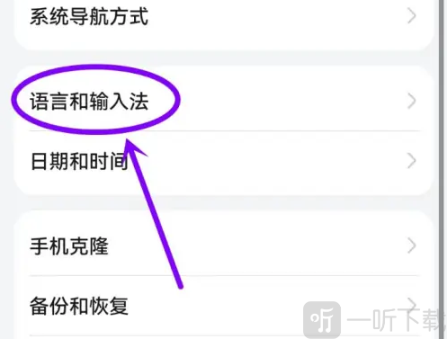 手机语言和输入法设置界面截图