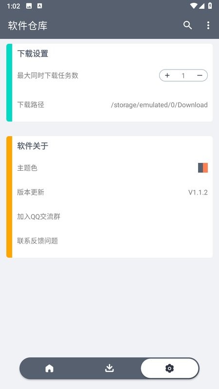 软仓iOS手机版