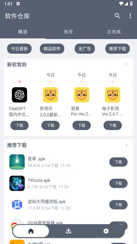 软仓iOS手机版