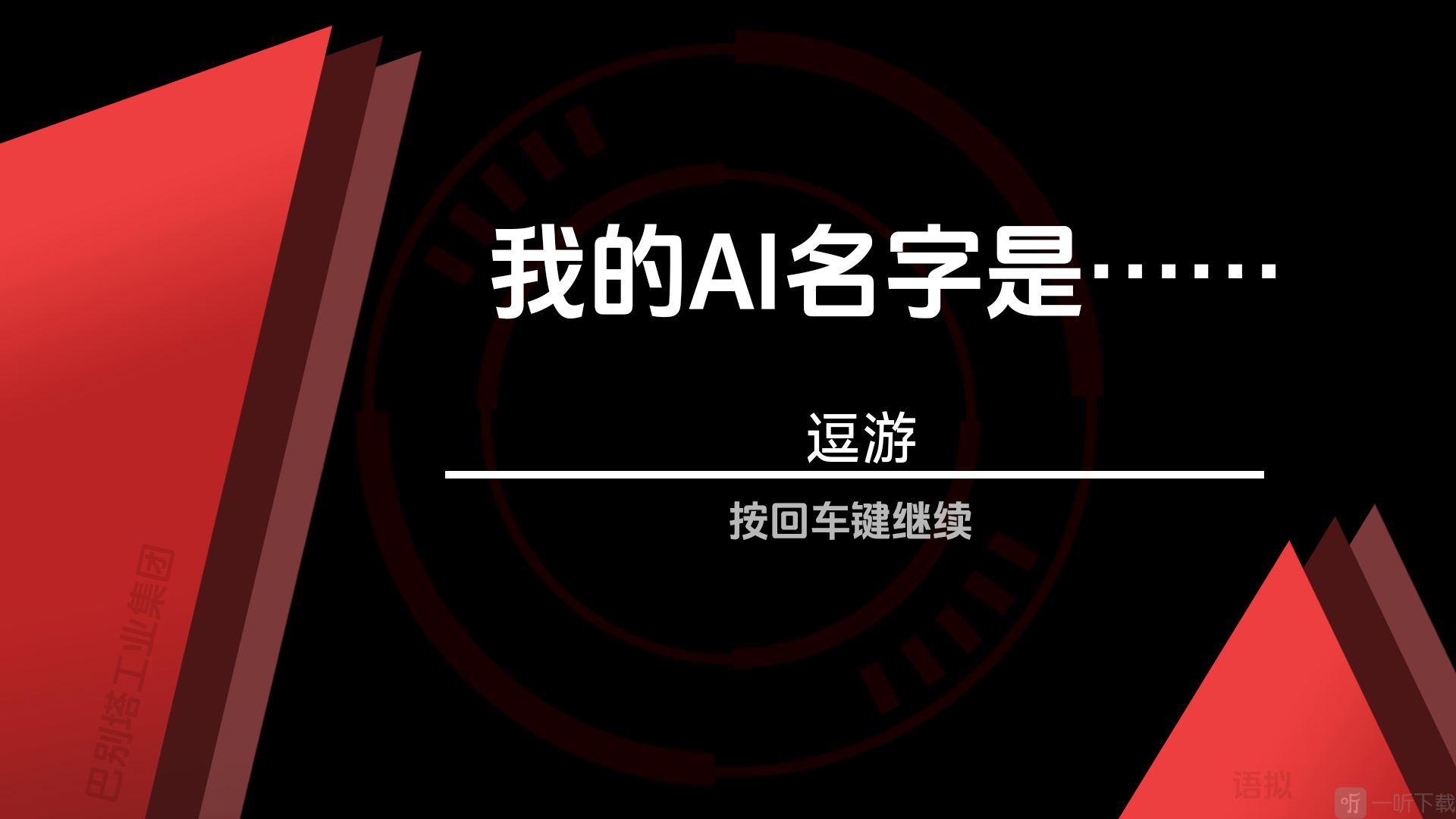 电子依存症摩登罗马书角色命名界面截图