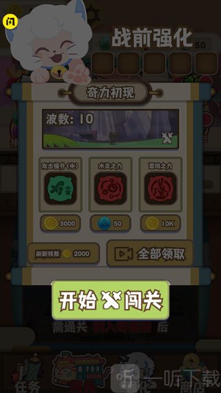 喜羊羊与灰太狼奇幻之旅开始闯关界面截图