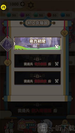 喜羊羊与灰太狼奇幻之旅关卡选择界面截图