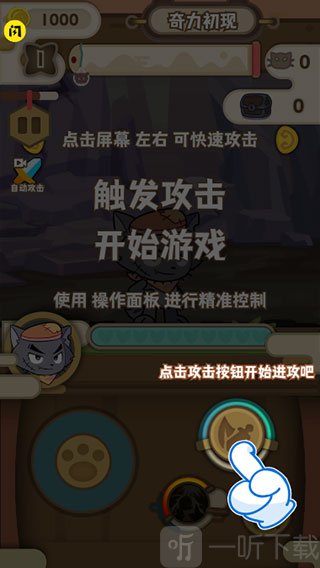 喜羊羊与灰太狼奇幻之旅攻击玩法界面截图