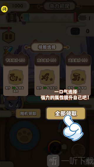喜羊羊与灰太狼奇幻之旅技能领取界面截图