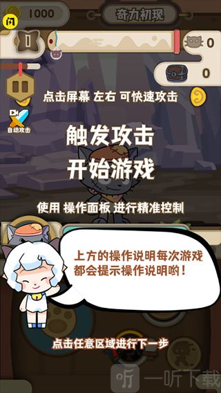 喜羊羊与灰太狼奇幻之旅操作教学界面截图