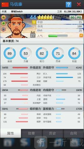 篮球经理2026得分后卫阵容界面截图